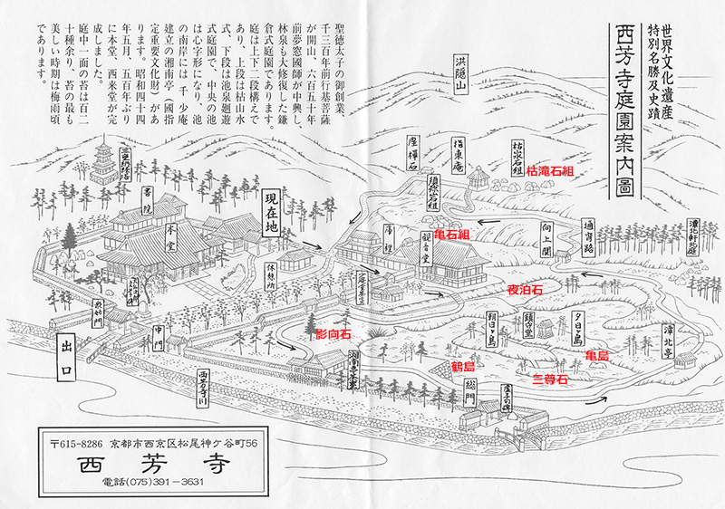 西芳寺の案内図
