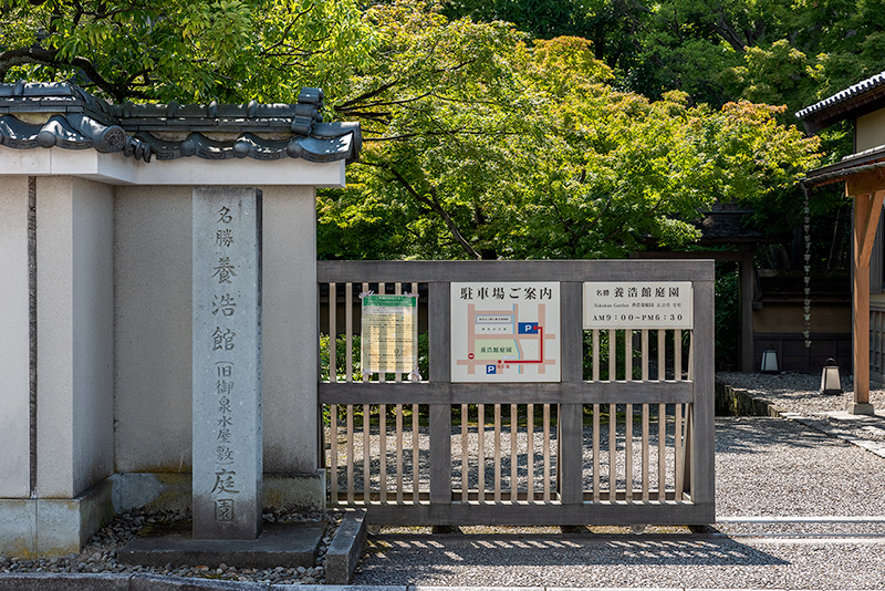 養浩館庭園の正門