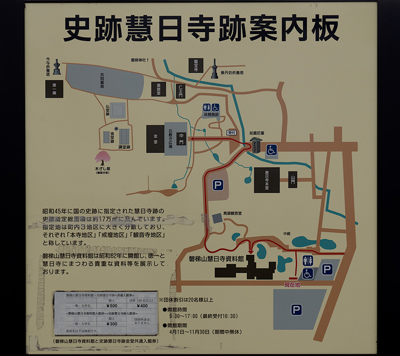 史跡恵日寺跡案内板