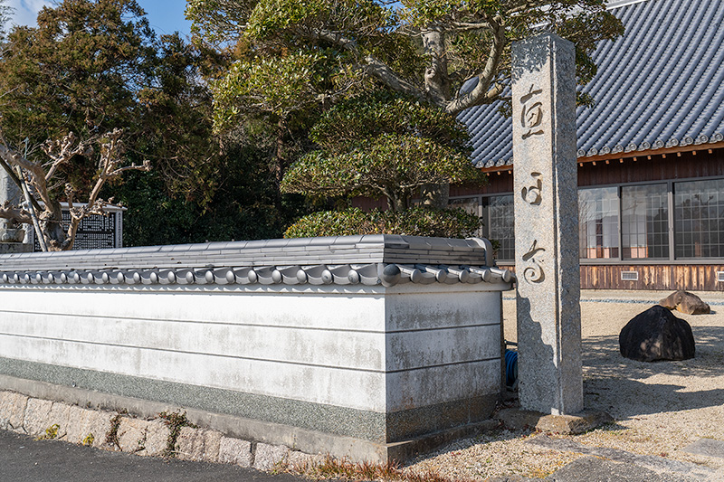 恵日寺