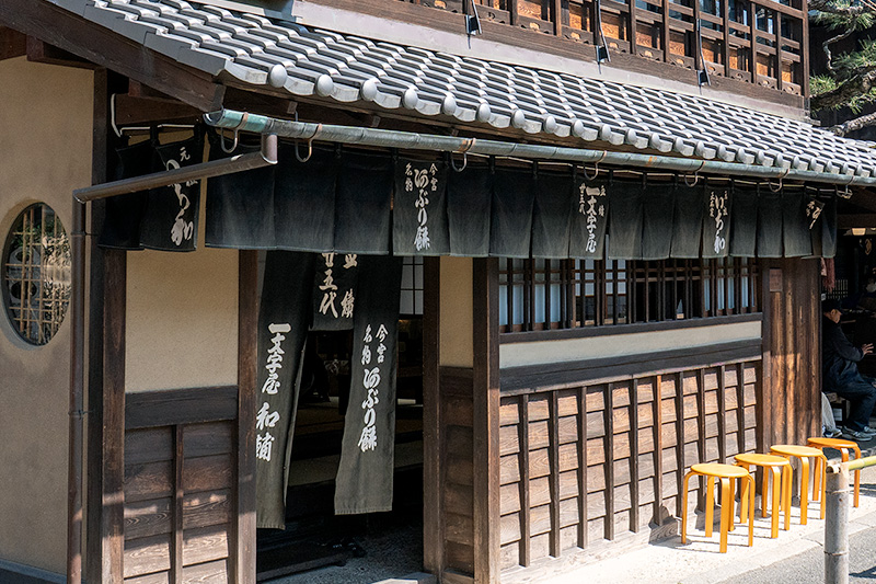 あぶり餅 一文字屋和輔（一和）