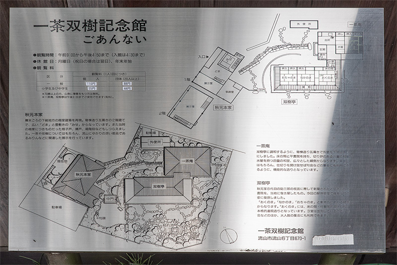 一茶双樹記念館の案内図