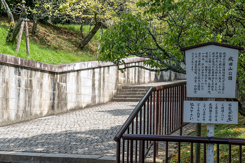 成田山公園