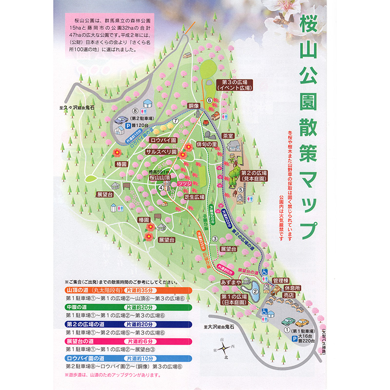 桜山公園の案内図