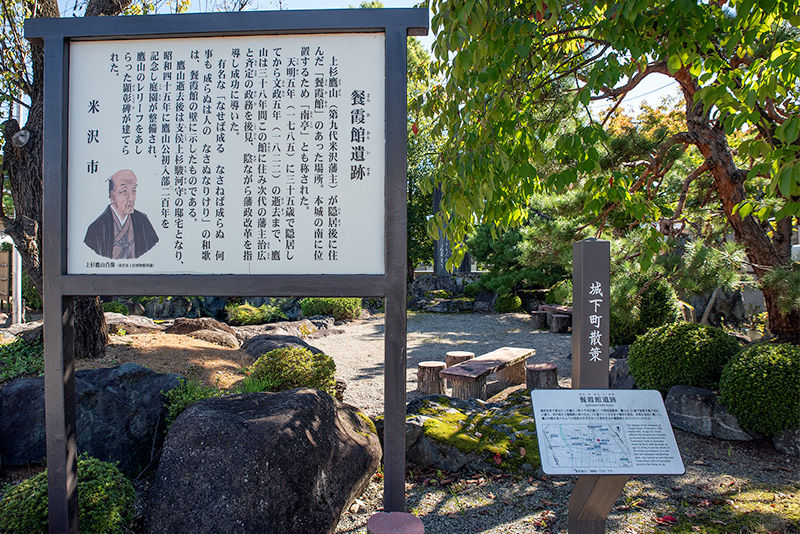 餐霞館遺跡