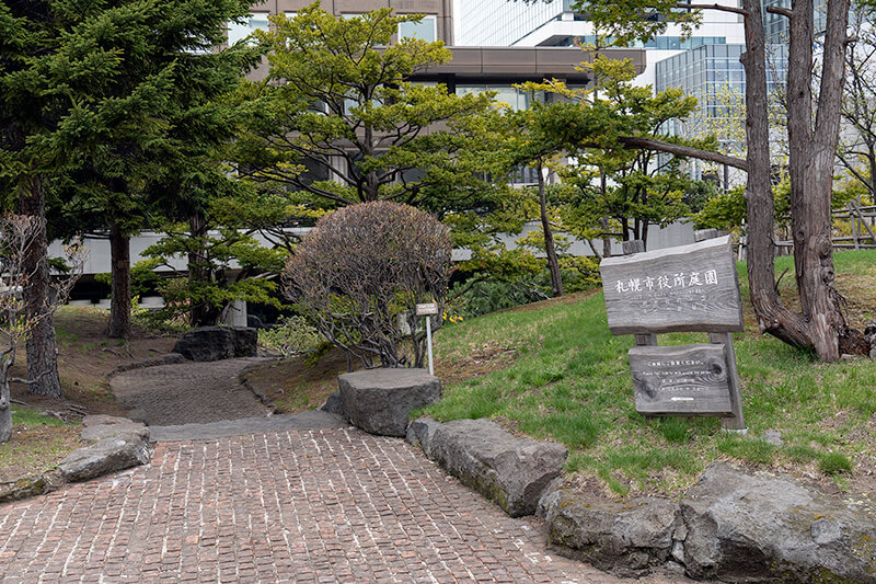 札幌市役所庭園