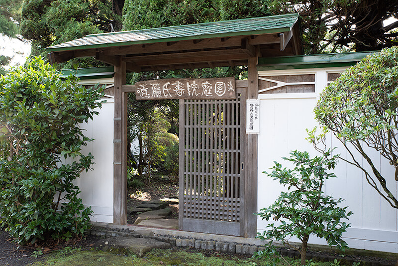 清藤氏書院庭園の入口
