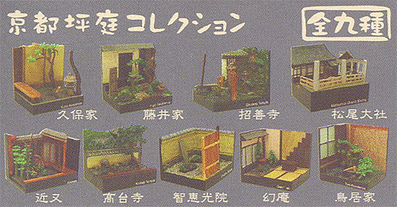 坪庭コレクション