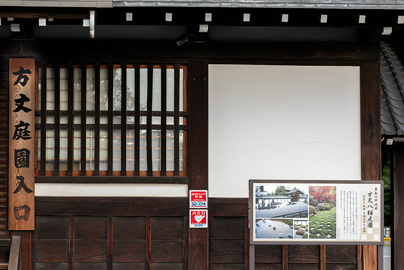 東福寺 　方丈庭園入口