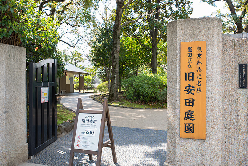 日本庭園　正門